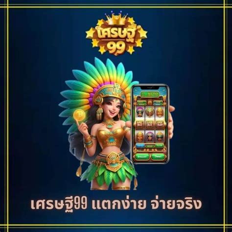 sretthi99 เว็บเศรษฐี เล่นแล้วรวย แจกหนัก โปรทำเงินดีที่สุดวันนี้.